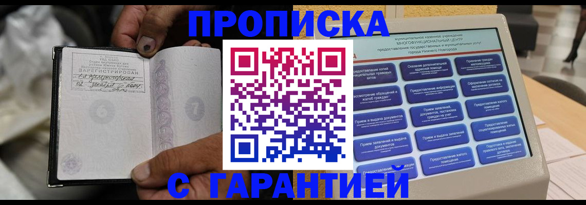 временная регистрация недорого в Кропоткине