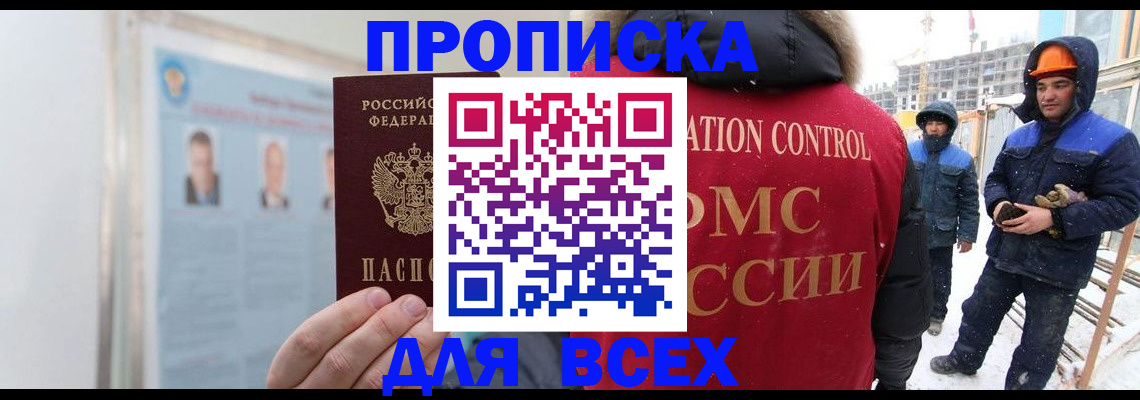 временная регистрация адрес в Кропоткине