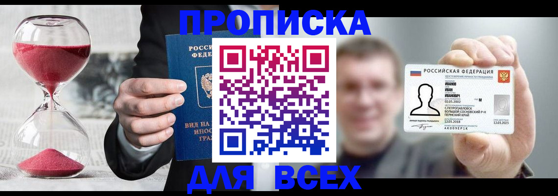 прописка в квартире в Кропоткине