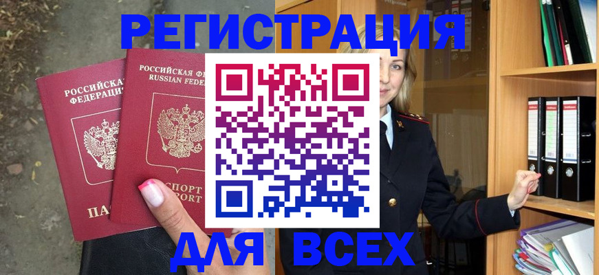 прописка иностранных граждан в Кропоткине